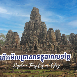 EXPLORE TEMPLES ONE DAY